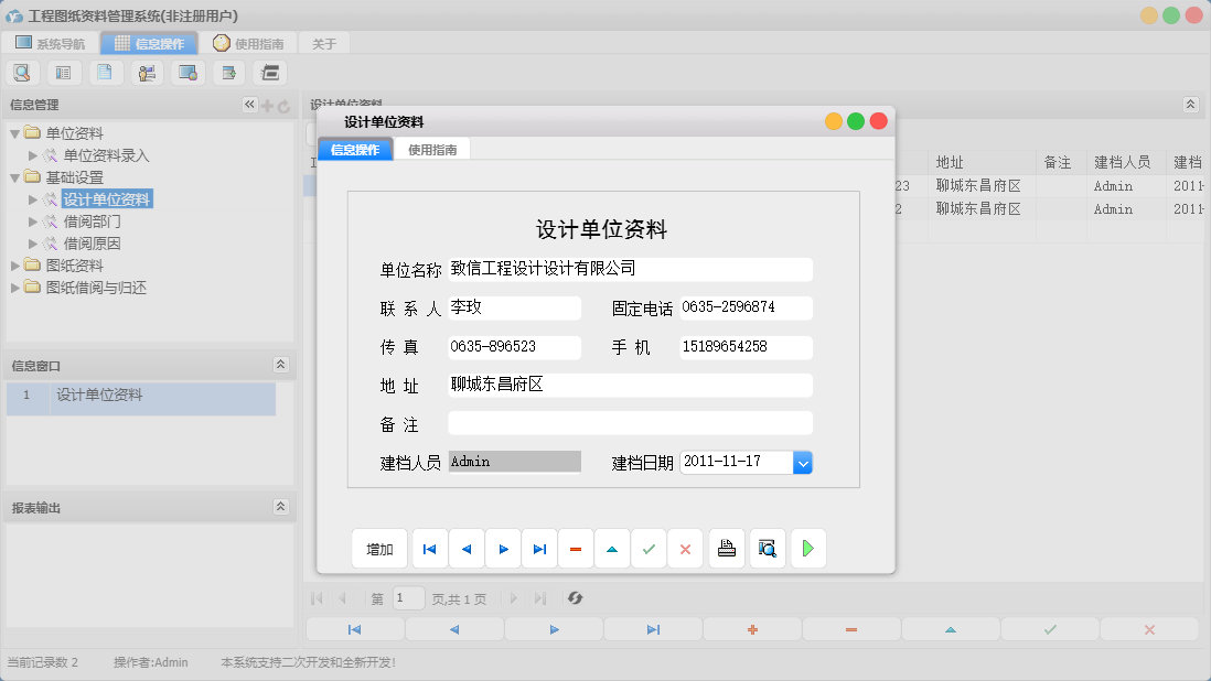 设计单位资料信息窗口