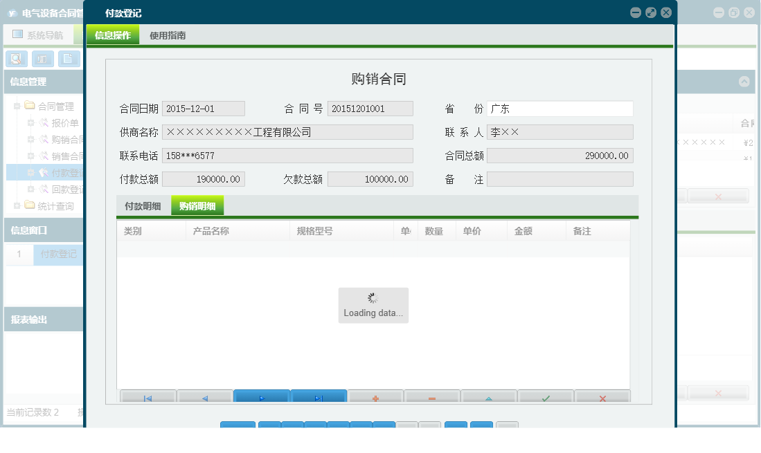 付款登记信息窗口