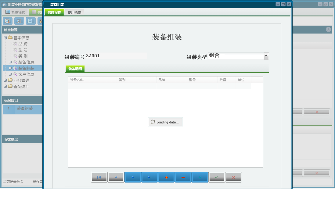 装备组装信息窗口
