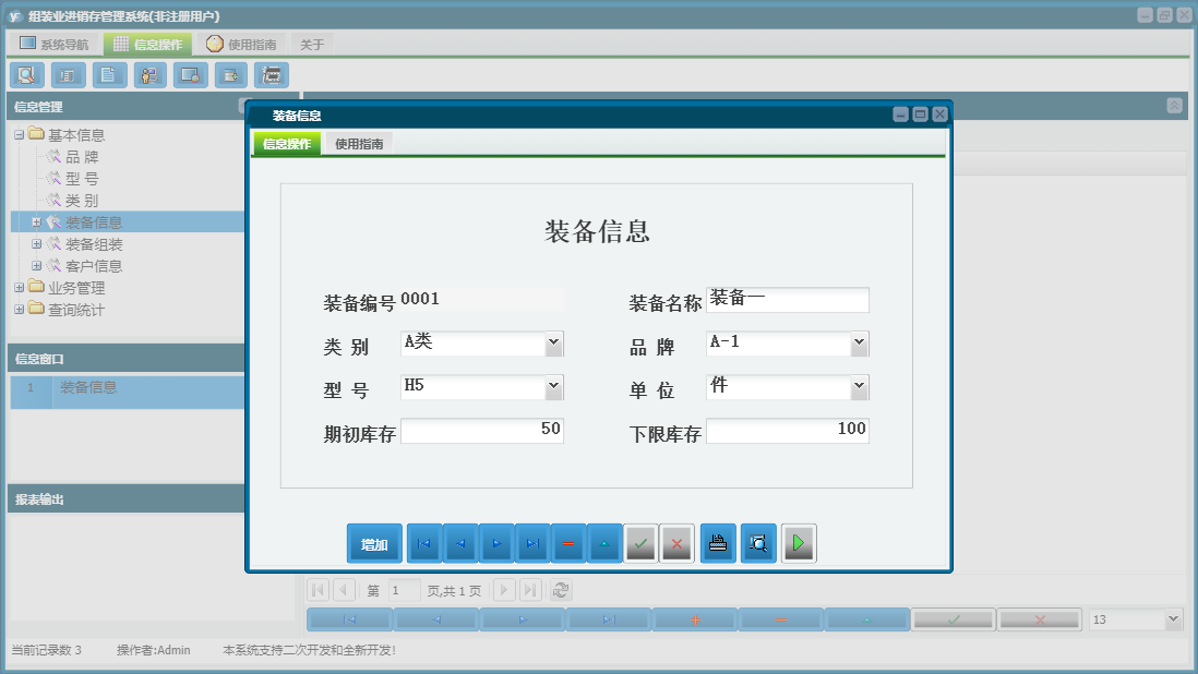 装备信息信息窗口