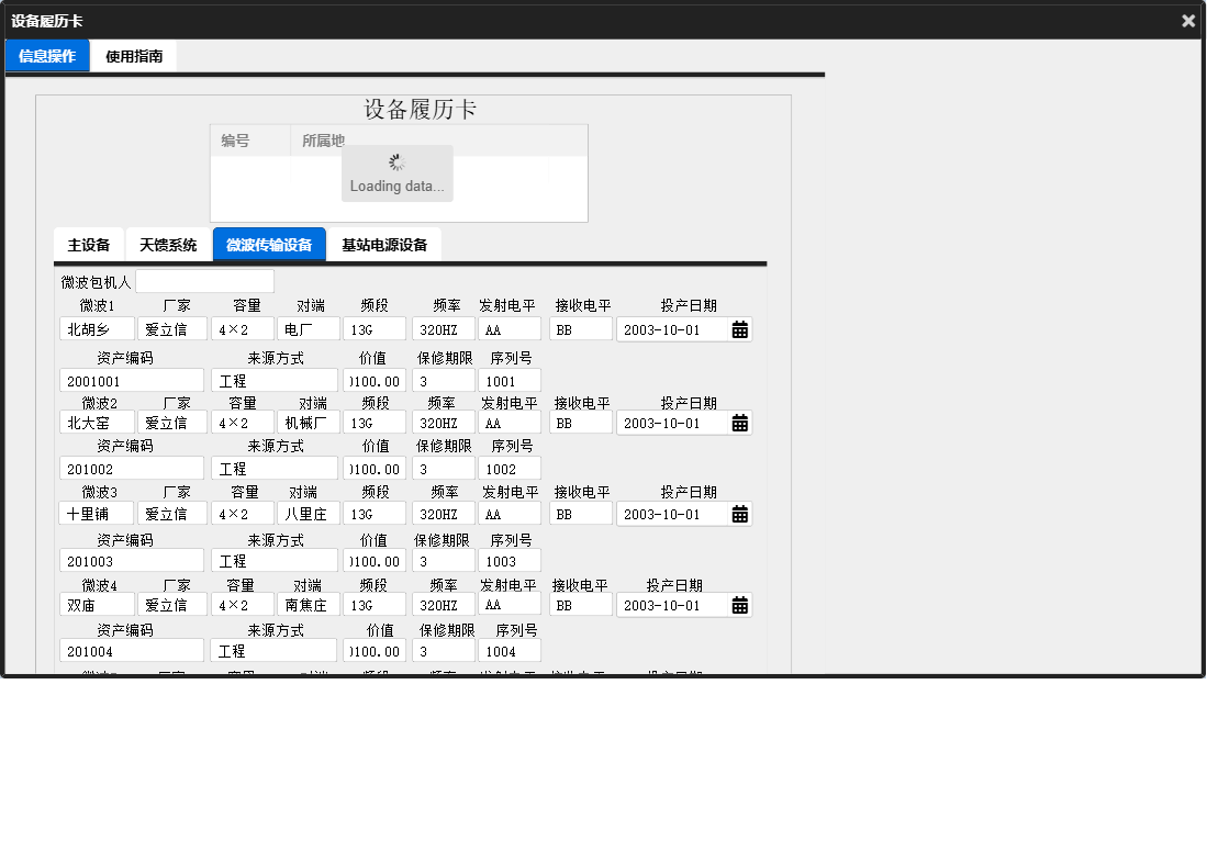 设备履历卡信息窗口