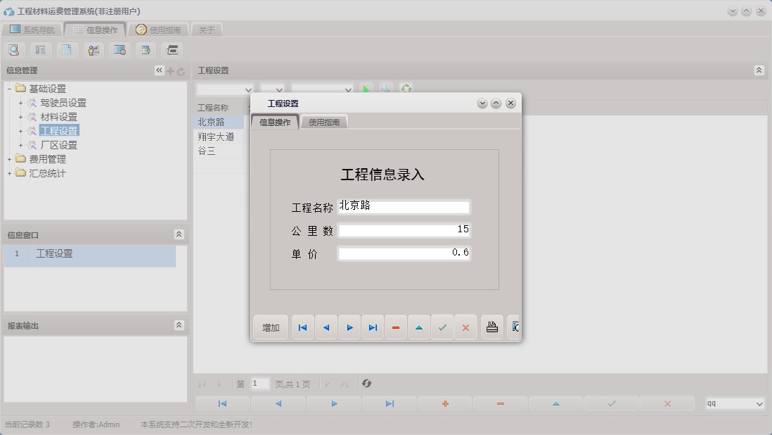 工程设置信息窗口