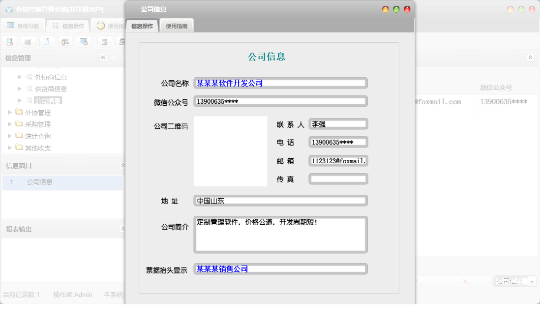 公司信息信息窗口