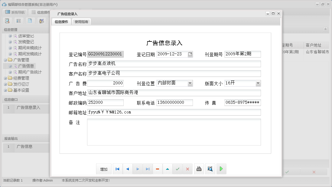广告信息录入信息窗口