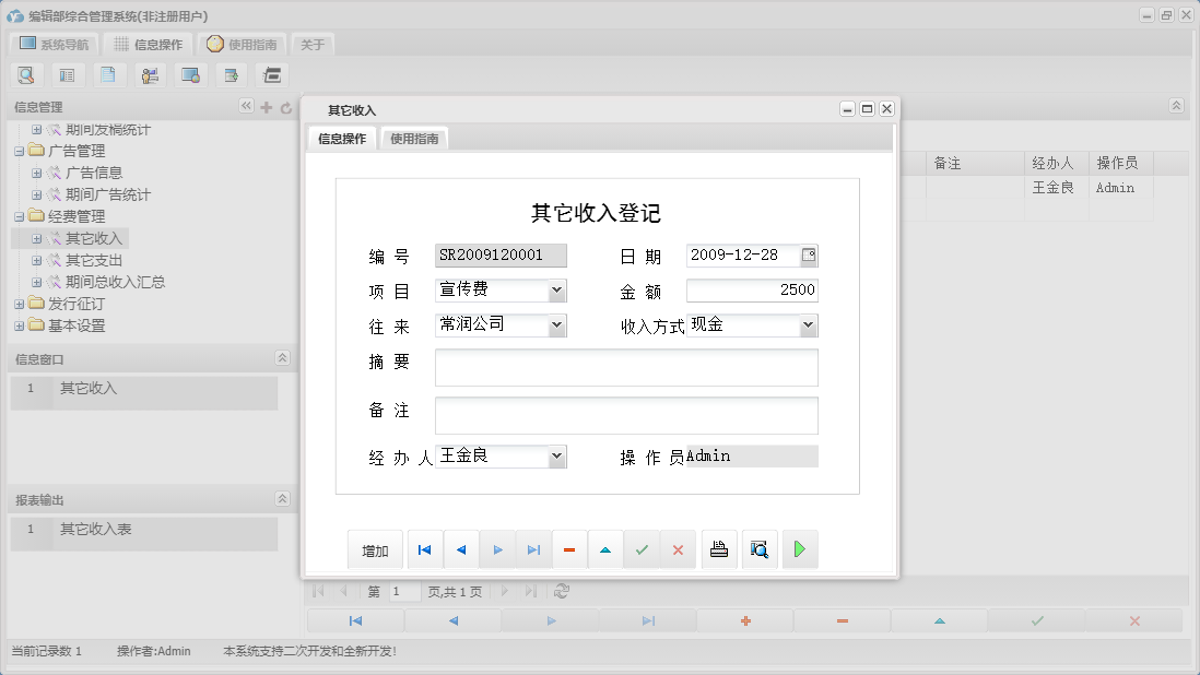 其它收入信息窗口