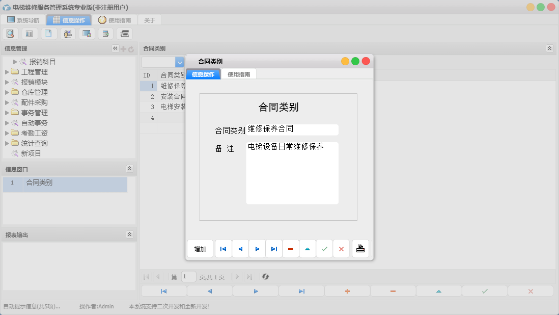 合同类别信息窗口