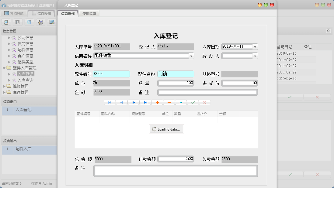 入库登记信息窗口