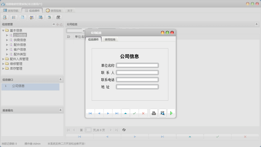 公司信息信息窗口