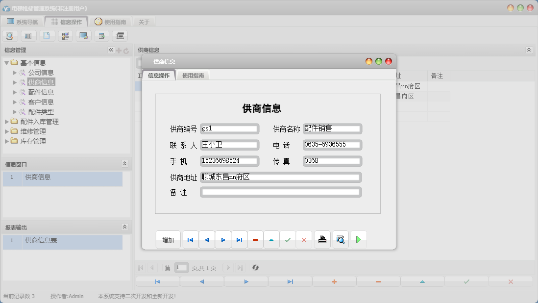 供商信息信息窗口