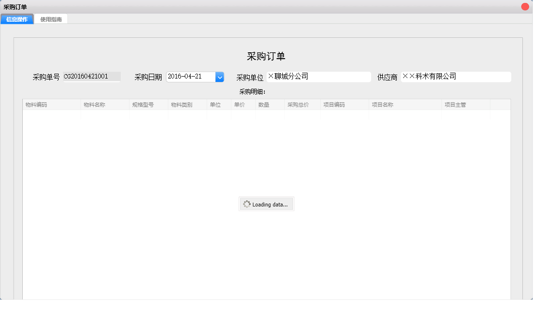 采购订单信息窗口
