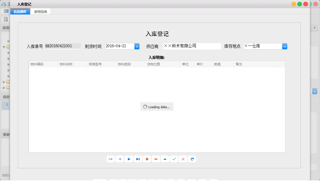 入库登记信息窗口