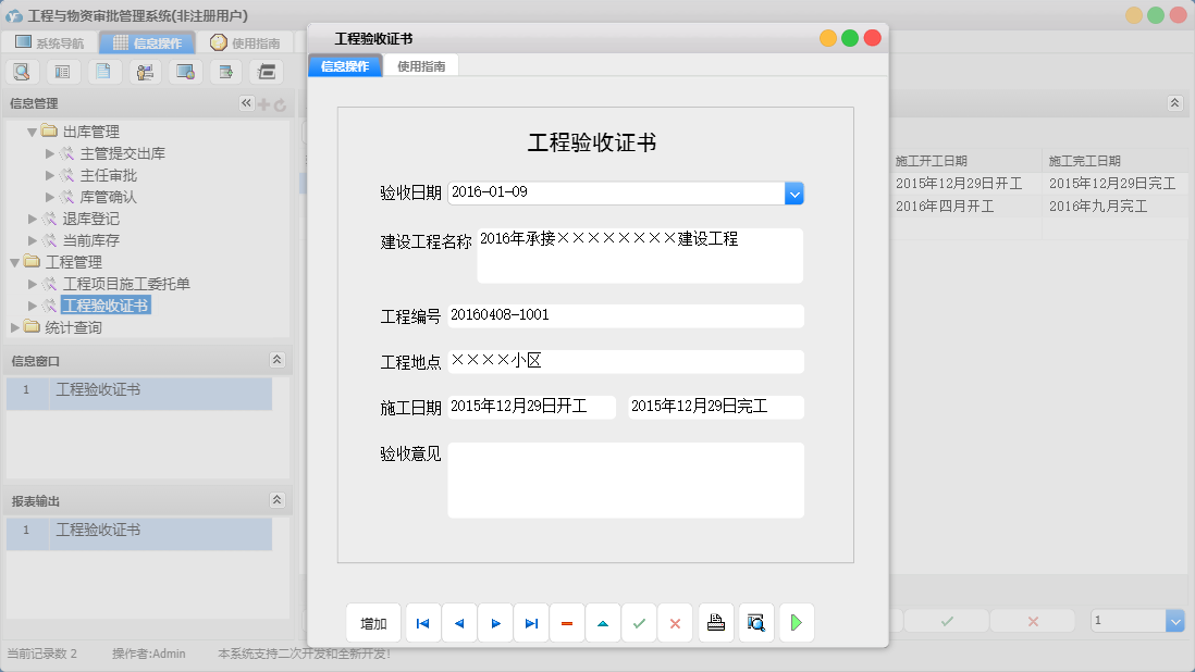 工程验收证书信息窗口