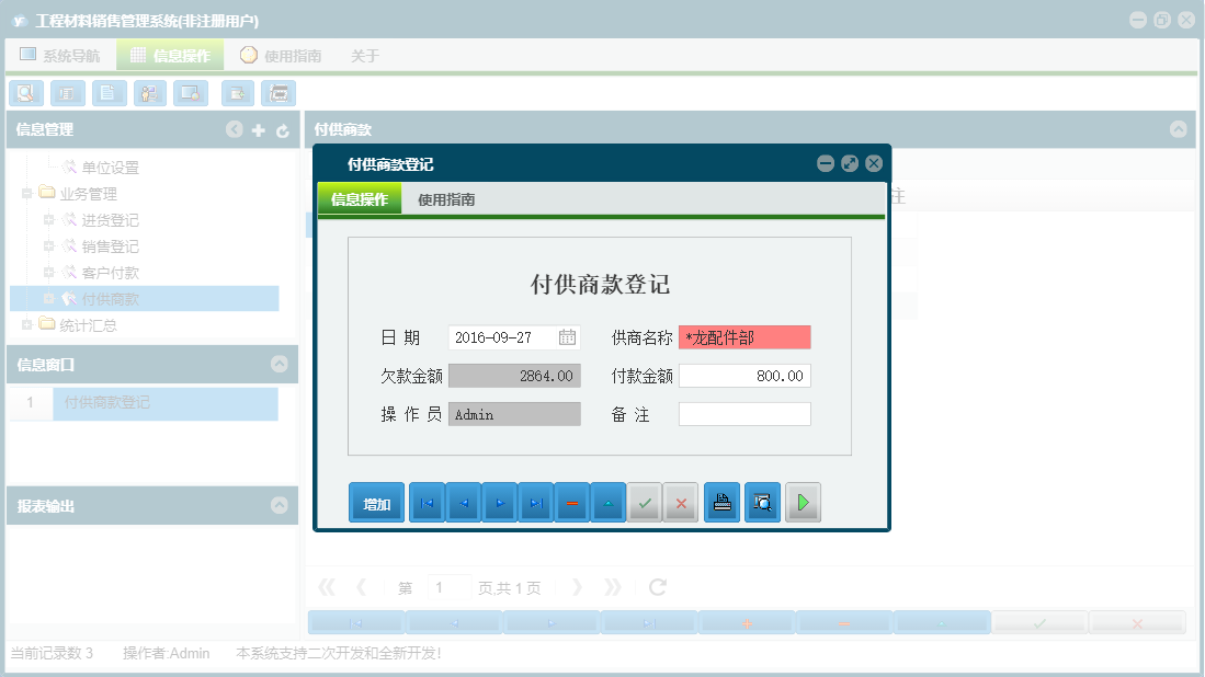 付供商款登记信息窗口
