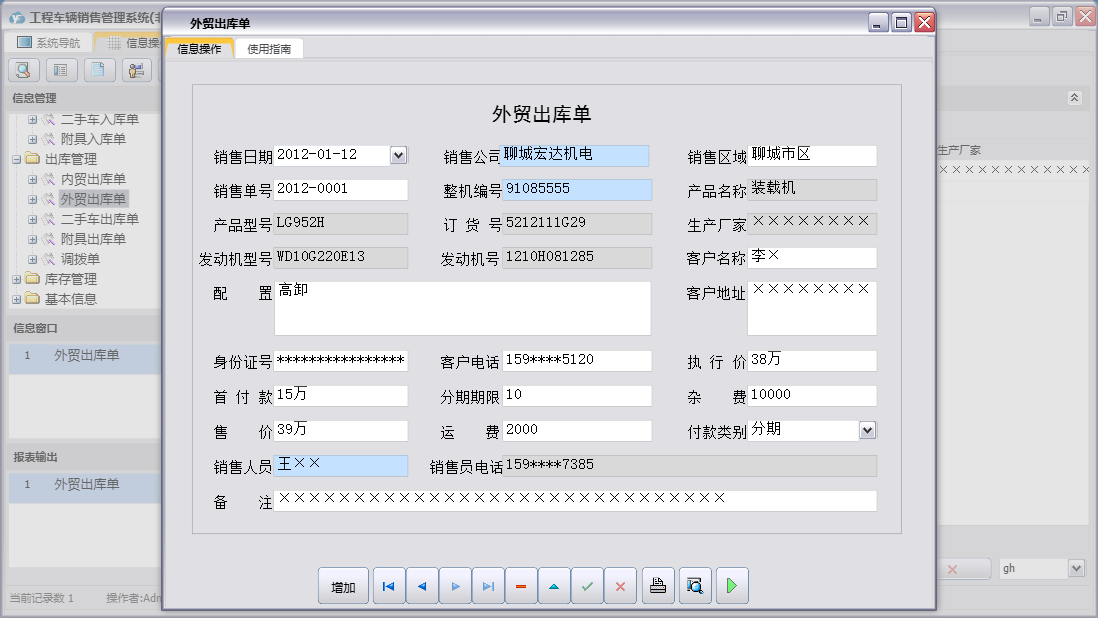 外贸出库单信息窗口