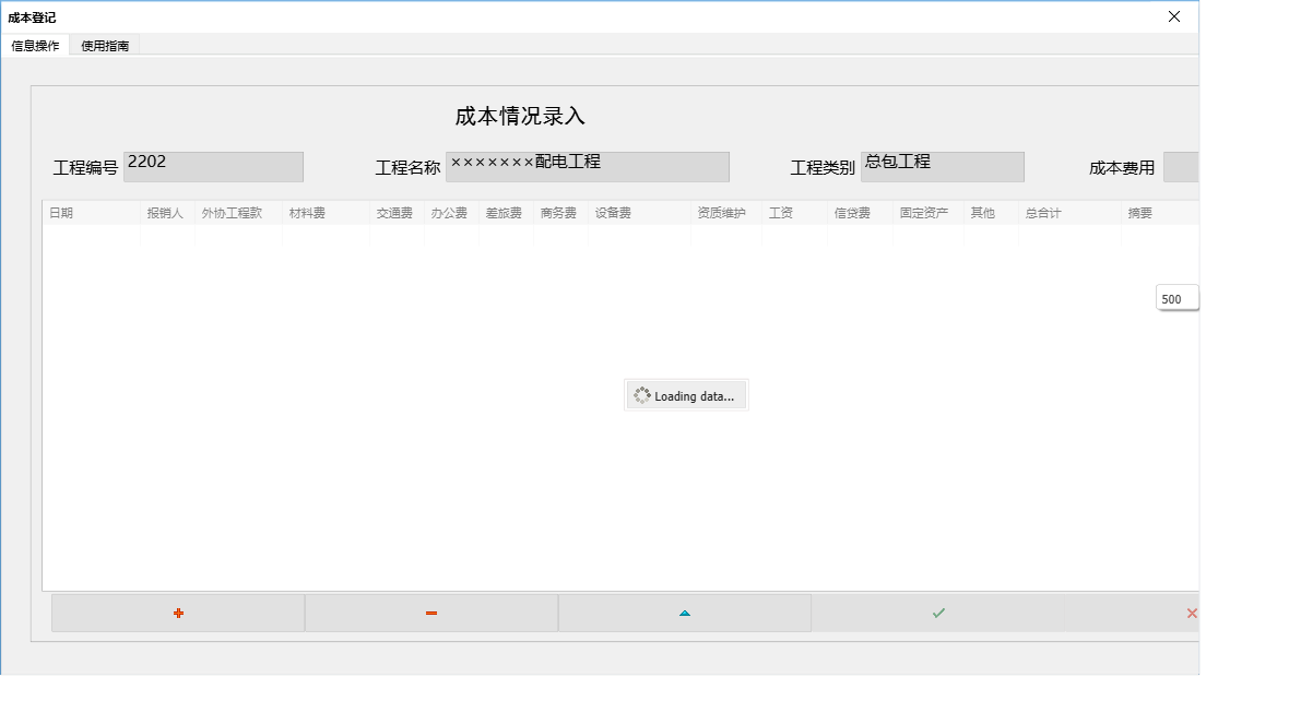 成本登记信息窗口