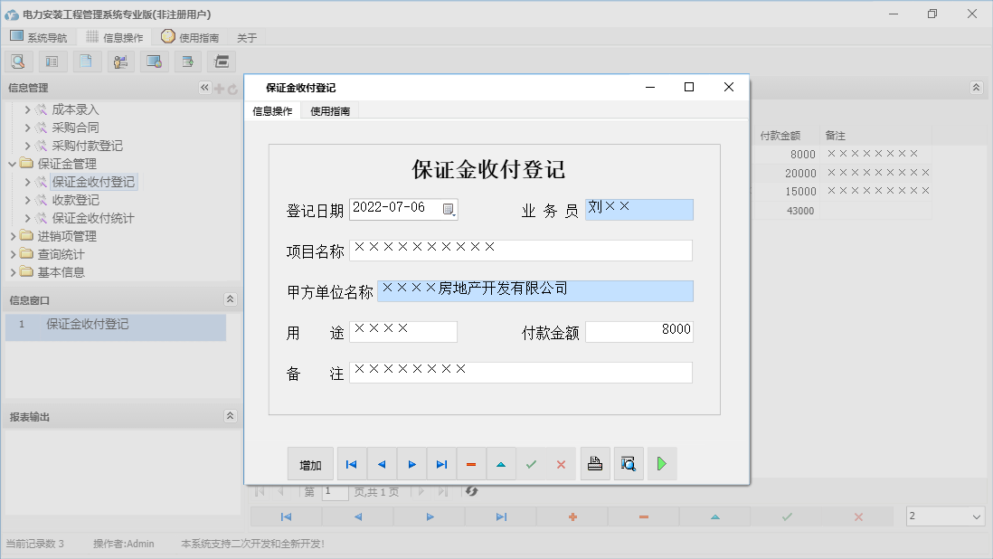 保证金收付登记信息窗口