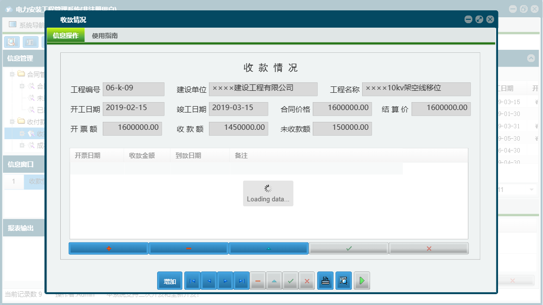 收款情况信息窗口