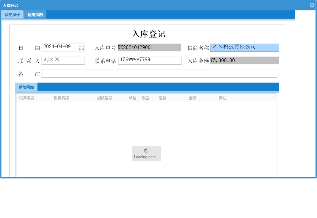 入库登记信息窗口