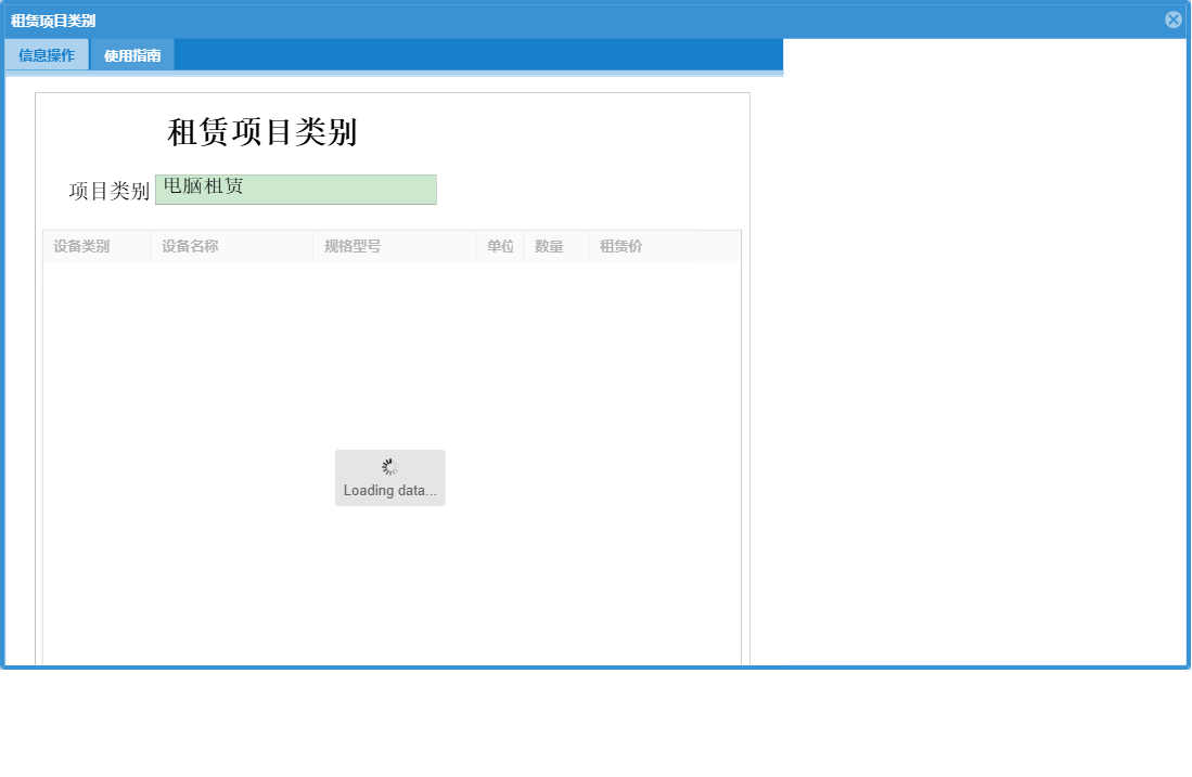 租赁项目类别信息窗口