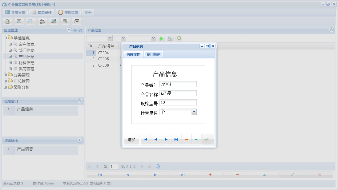 产品信息信息窗口