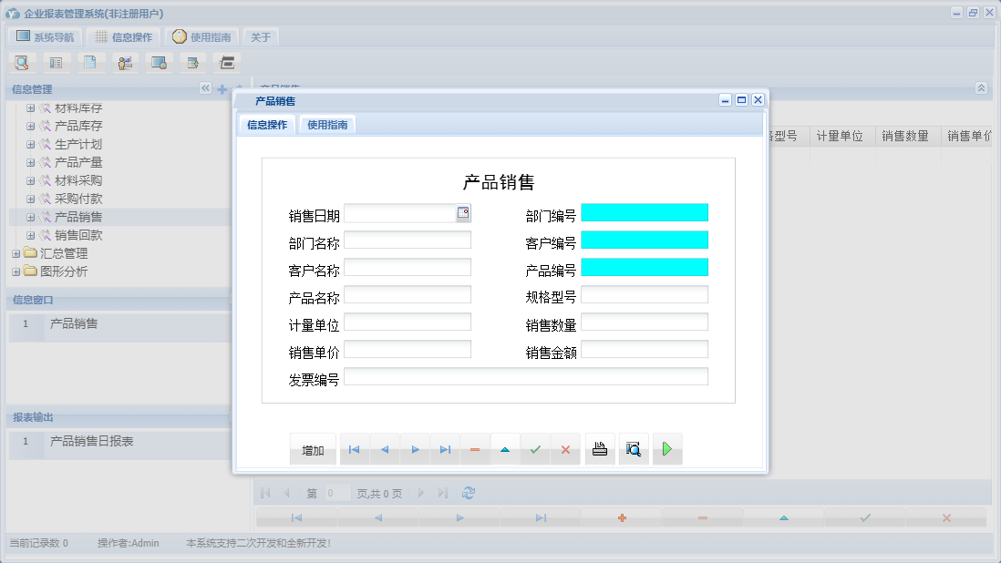产品销售信息窗口