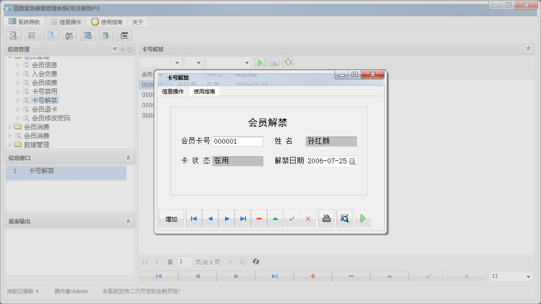 卡号解禁信息窗口