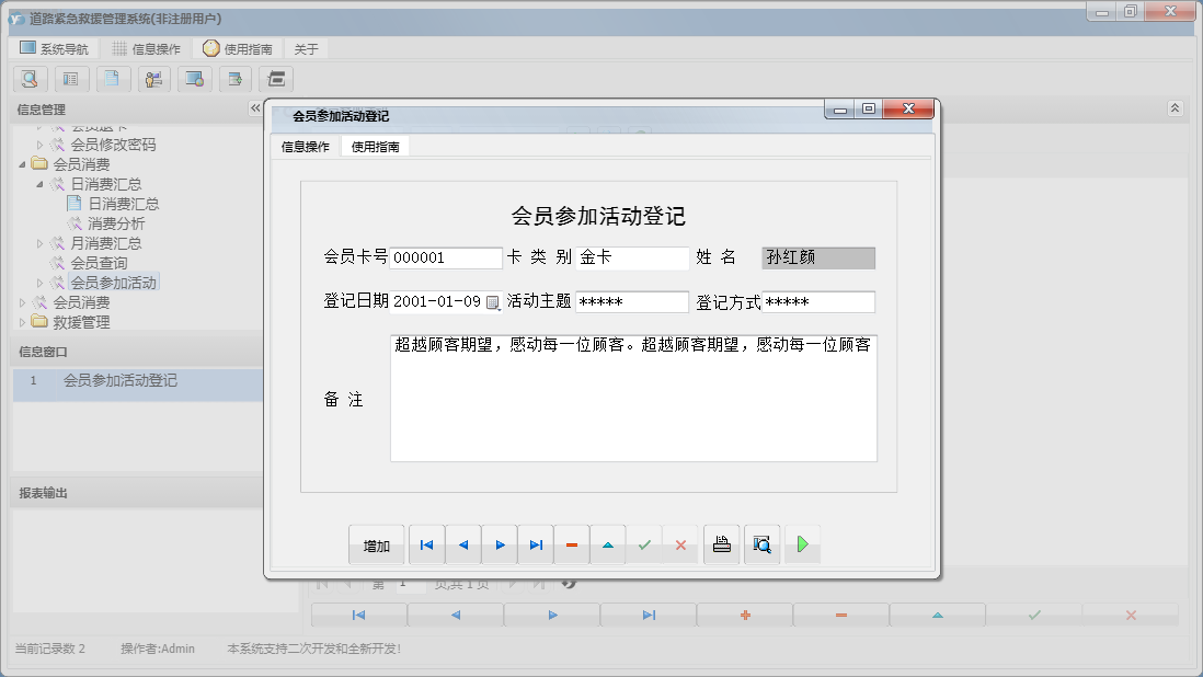 会员参加活动登记信息窗口