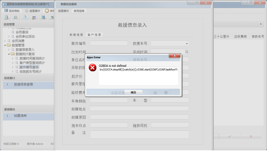 救援信息查看信息窗口