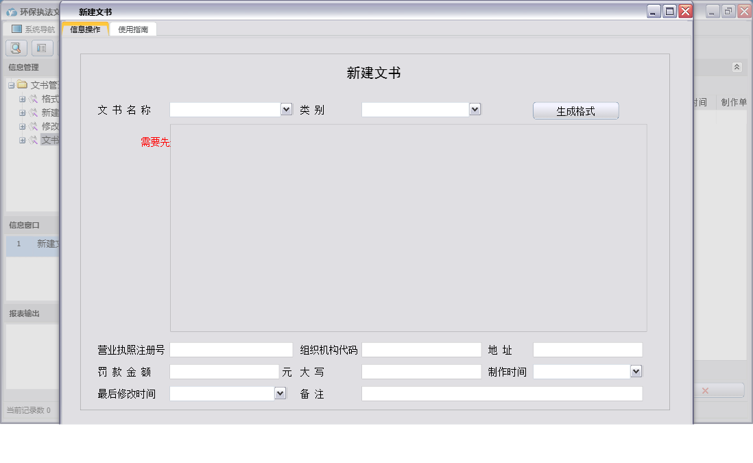新建文书信息窗口