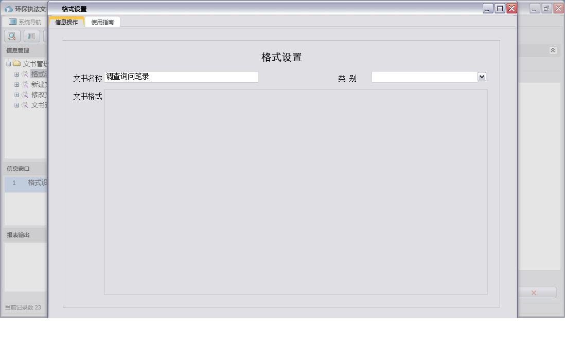格式设置信息窗口