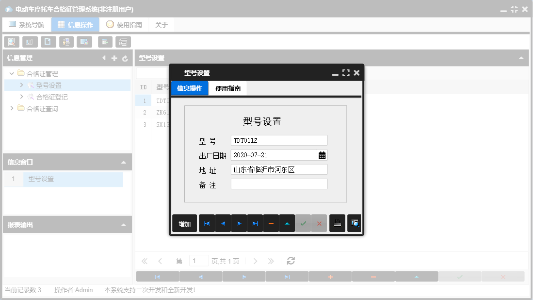 型号设置信息窗口
