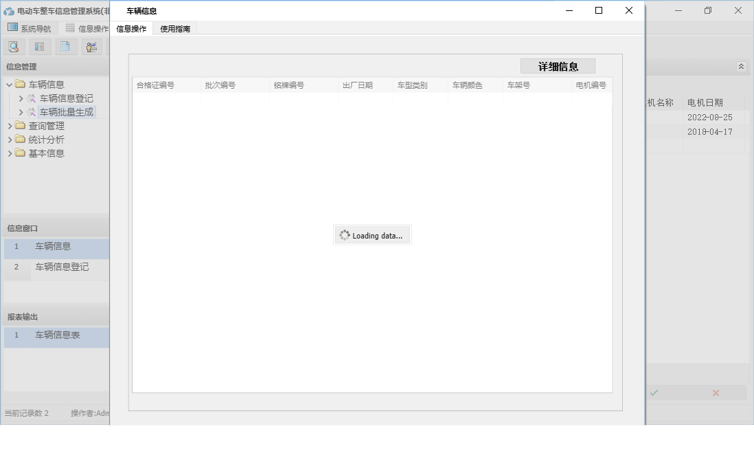 车辆信息信息窗口