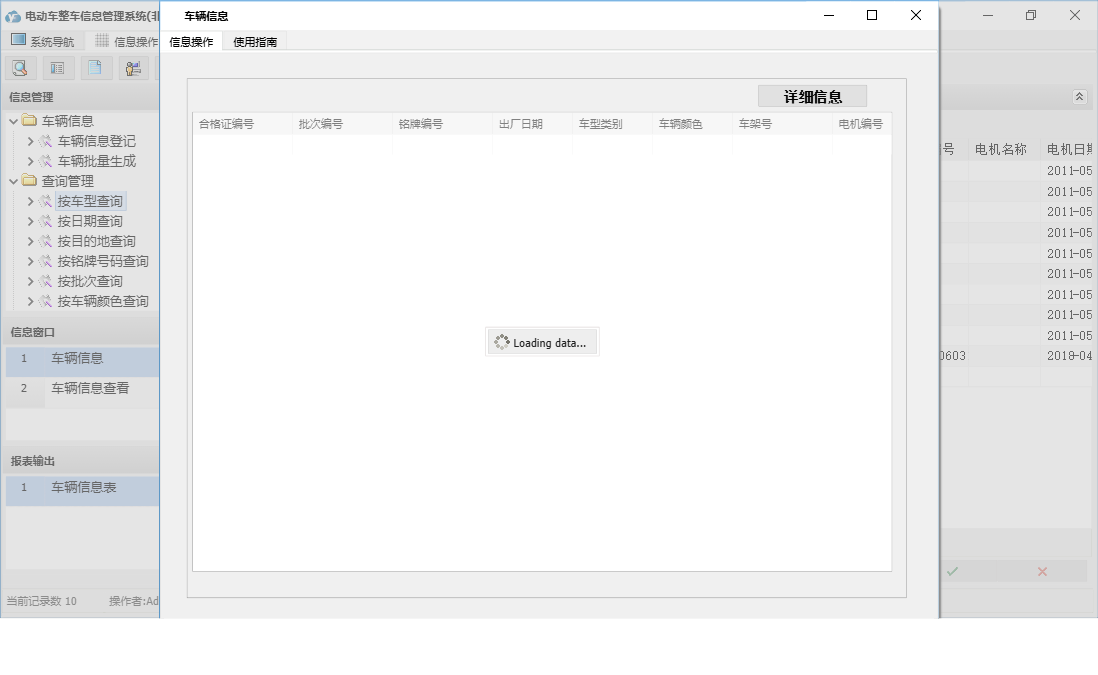 车辆信息信息窗口