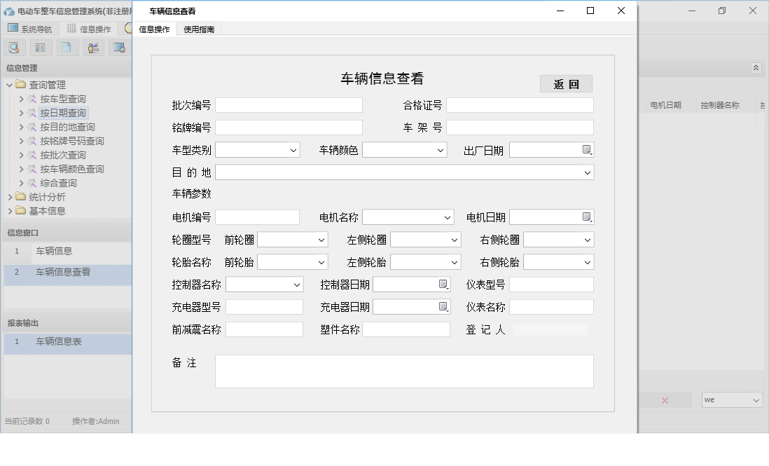车辆信息查看信息窗口