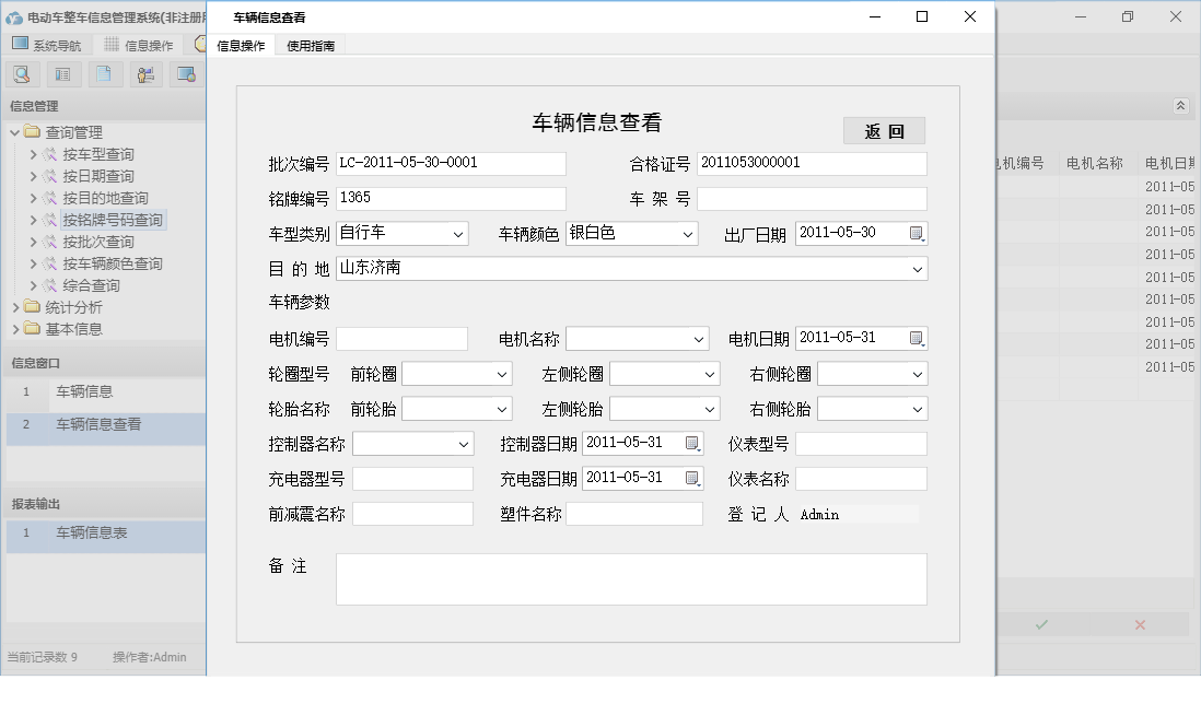 车辆信息查看信息窗口