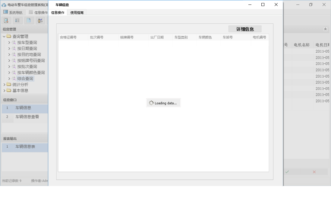 车辆信息信息窗口
