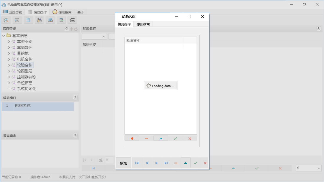 轮胎名称信息窗口