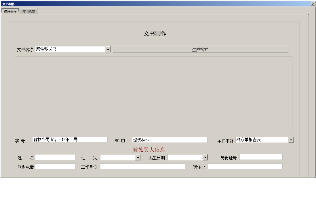 文书制作信息窗口