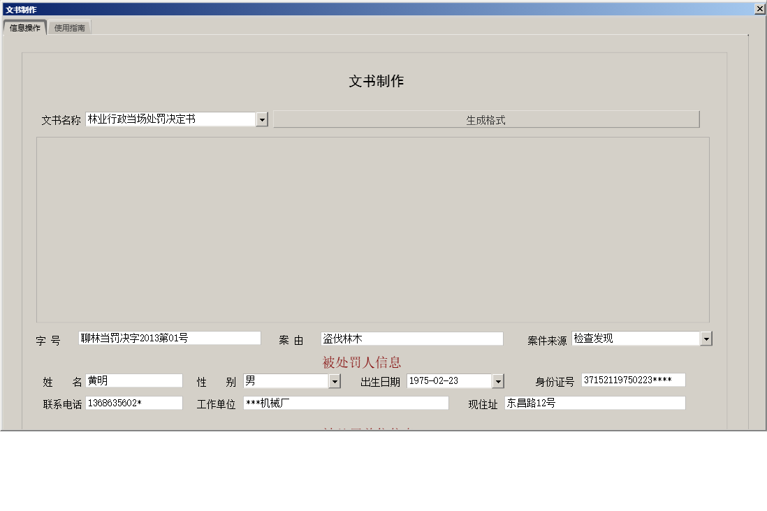 文书制作信息窗口