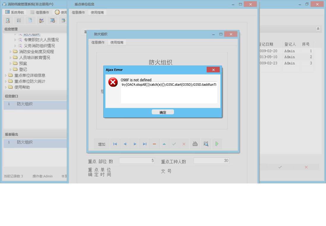 防火组织信息窗口