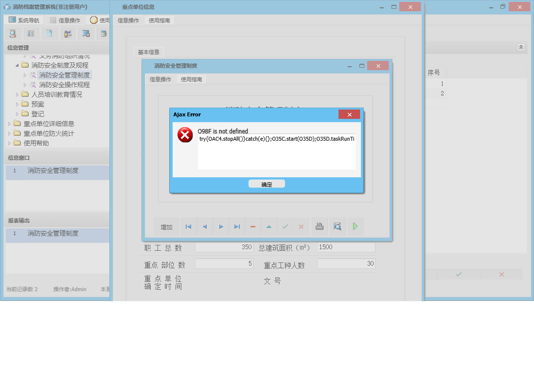 消防安全管理制度信息窗口
