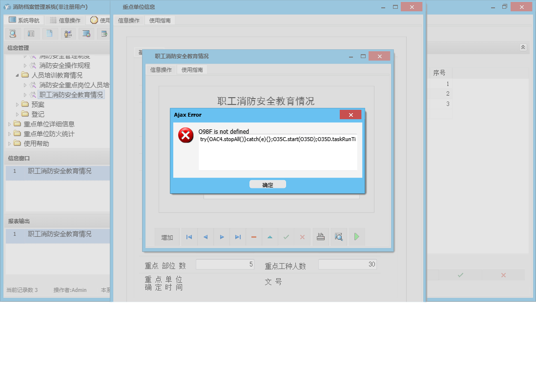 职工消防安全教育情况信息窗口