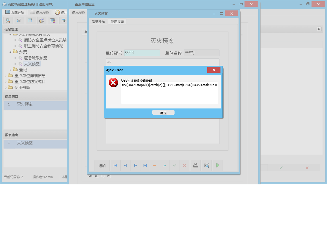 灭火预案信息窗口