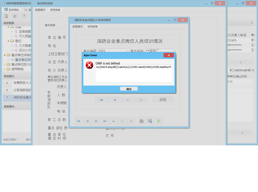 消防安全重点岗位人员培训情况信息窗口