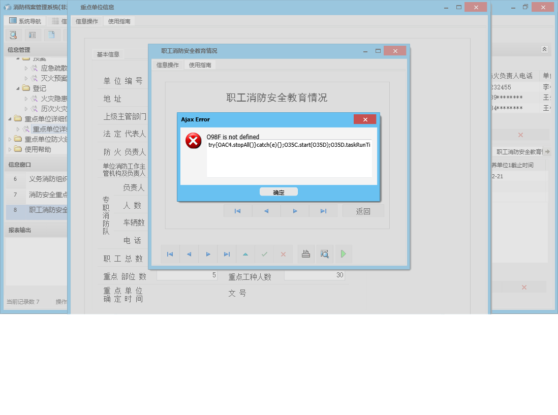 职工消防安全教育情况信息窗口