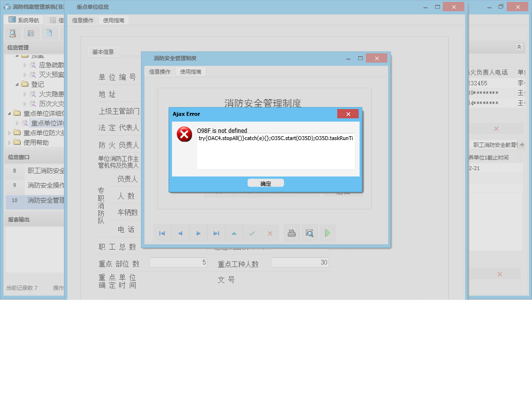 消防安全管理制度信息窗口