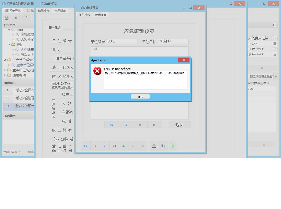 应急疏散预案信息窗口