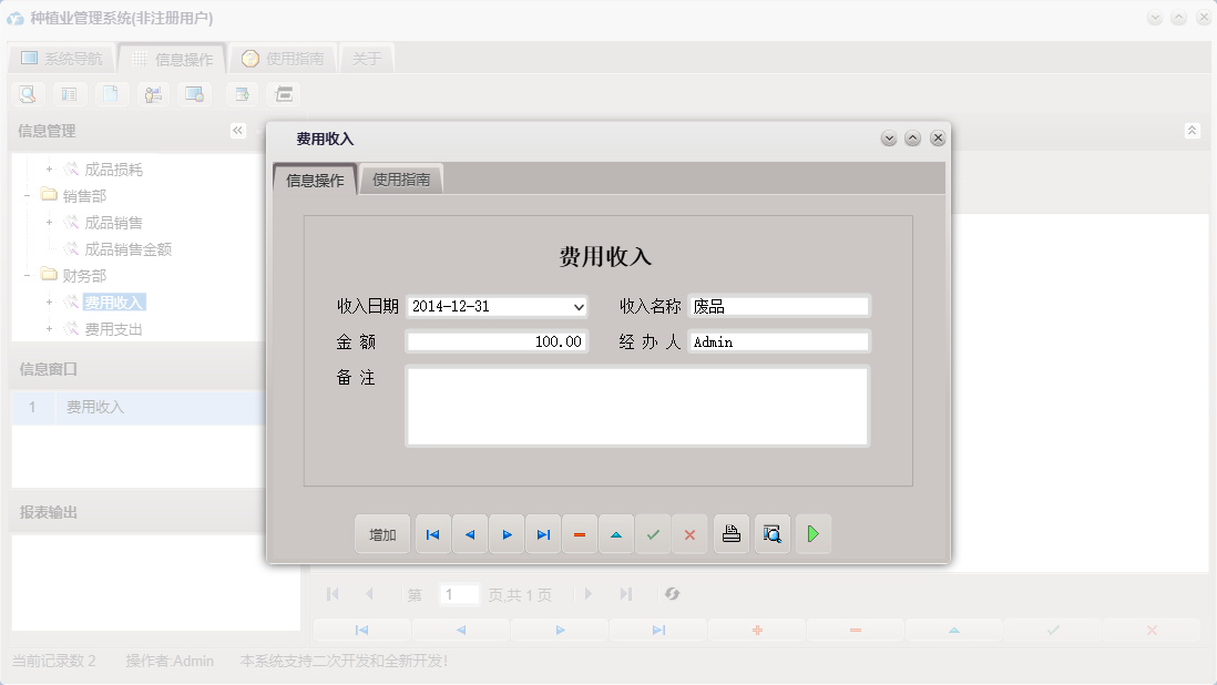 费用收入信息窗口