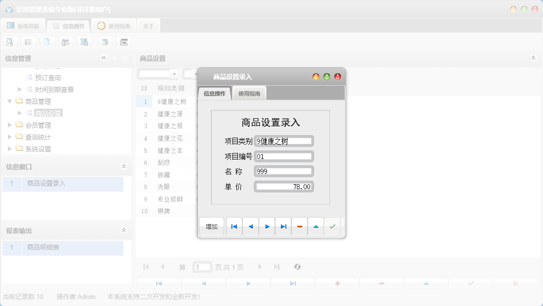 商品设置录入信息窗口