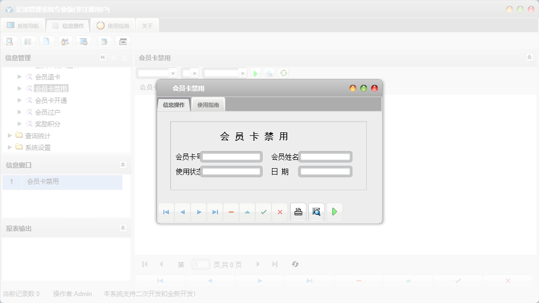 会员卡禁用信息窗口